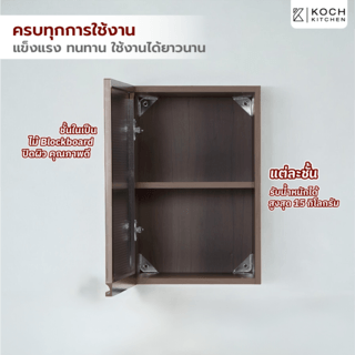 KOCH KITCHEN ตู้แขวนบานเดี่ยว 60x40x32ซม. สีน้ำตาล CLASSIC OAK-SD