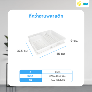 GOME ที่คว่ำจานพลาสติก 37.5x45x9 ซม. PRO KITCH05 สีขาว