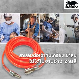 BISON สายลมพร้อมใช้งาน 5X8 มม. 10 เมตร รุ่น PU0508-10 สีส้ม