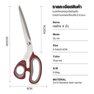 Smith กรรไกร 9 นิ้ว รุ่น Multi-GLA4 ขนาด 0.3x9x23.5 ซม. สีแดง-เทา