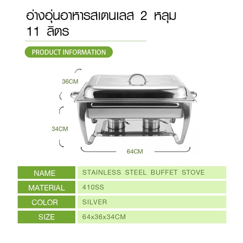 KOCH KITCHEN อ่างอุ่นอาหารสเตนเลส 2 หลุม 11 ลิตร 64x36x36 ซม. JAPAH