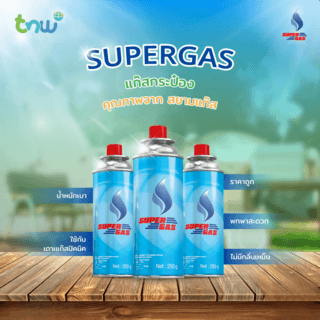 SUPER GAS แก๊สกระป๋อง 250 กรัม