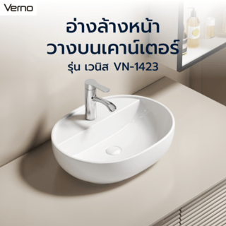 Verno อ่างล้างหน้าวางบนเคาน์เตอร์ก๊อกบนอ่าง รุ่น เวนิส VN-1423 ขนาด 50.5x38.5x14 cm.