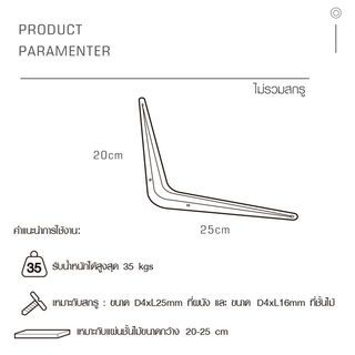 ฉากรับชั้น ขนาด20X25X0.08ซม. รุ่น TJ01-BK  สีดำ