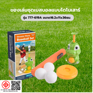 TOYS ของเล่นชุดเบสบอลแบบไดโนเสาร์ รุ่น#777-619A ขนาด16.2x11x36ซม.