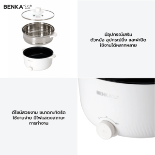 BENKA หม้ออเนกประสงค์ ขนาด 2L รุ่น  DFFW-099 สีขาว