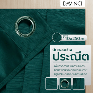 DAVINCI ผ้าม่านประตู รุ่น Mila-20 ขนาด 140x250 ซม. สีน้ำเงินอมเขียว