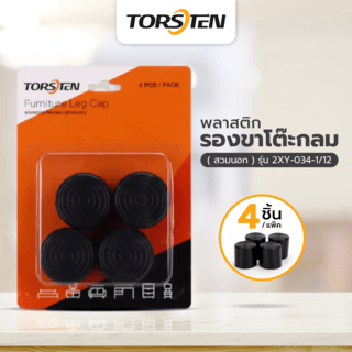 TORSTEN พลาสติกรองขาโต๊ะกลม (สวมนอก) รุ่น 2XY-034-1/12 ขนาด 1-1/2” แพ็ค 4 ชิ้น สีดำ