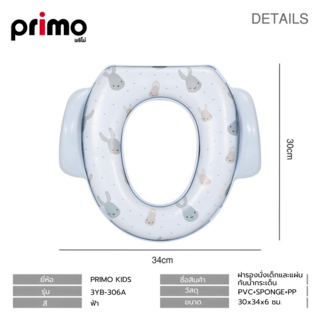 Primo Kids ฝารองนั่งเด็กพร้อมมือจับและแผ่นกันน้ำกระเด็น รุ่น 3YB-306A ขนาด 30x34x6 ซม. สีฟ้า