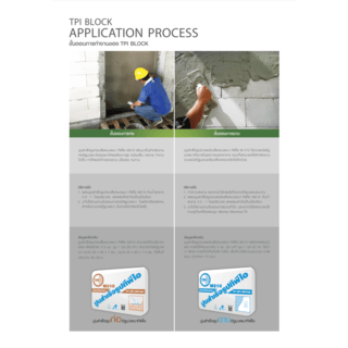 TPI อิฐมวลเบา ขนาด 20x60x7.5ซม.G4