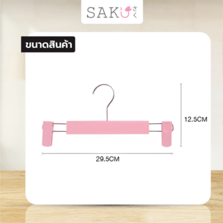 SAKU ไม้แขวนกางเกงแบบหนีบ รุ่น PC007PK ขนาด 12.5x29.5x0.48ซม. สีชมพู แพ็ค 10 ชิ้น