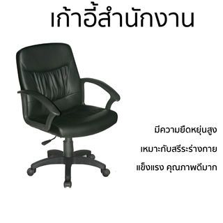 SMITH เก้าอี้สำนักงาน รุ่น LK223B01