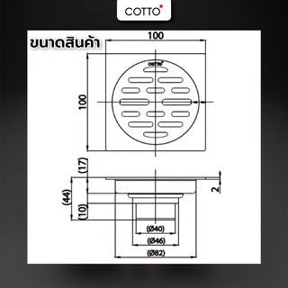 COTTO ตะแกรงน้ำทิ้งสเเตนเลสเหลี่ยมหน้าแปลน 4 นิ้ว รุ่น CT6404Z2P(HM)