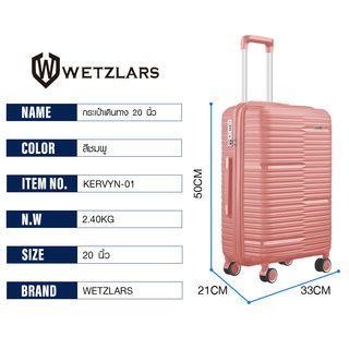 WETZLARS KERVYN-01 กระเป๋าเดินทาง 20 นิ้ว ขนาด 50x33x21 ซม. สีชมพู