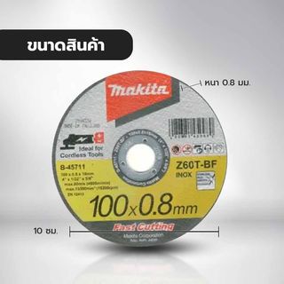 MAKITA แผ่นตัดเหล็ก-สแตนเลส 4x0.8 มม.(B-45711)