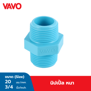 VAVO นิปเปิ้ล หนา 3/4 นิ้ว(20) สีฟ้า