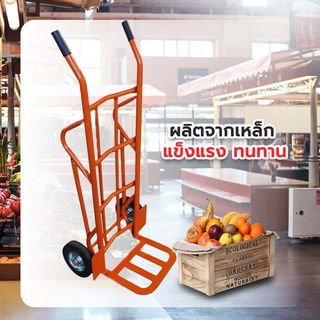 TUF รถเข็นของตลาด (ล้อตัน) สีส้ม รุ่น HTD-OR1.25MS รับน้ำหนัก 300กก.