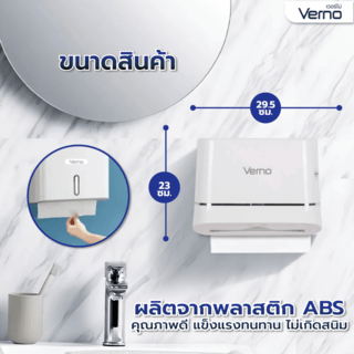 Verno กล่องใส่กระดาษเช็ดมือ รุ่น HSD-E6002-WHT สีขาว