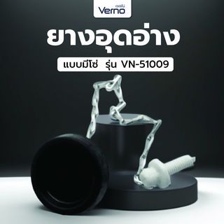 Verno ยางอุดอ่าง แบบมีโซ่ ขนาด 1 1/4 VN-51009