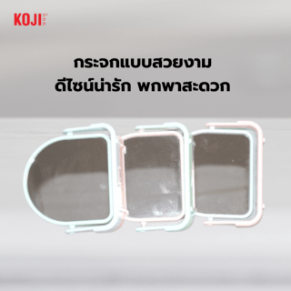 KOJI กระจกตั้งโต๊ะทรงครึ่งวงกลม รุ่น N11-003 ขนาด 16.7x16.7x4.5ซม.คละสี