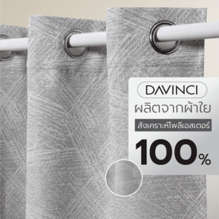 DAVINCI ผ้าม่านประตู รุ่น Mila-02 ขนาด 140x250 ซม. สีเทา