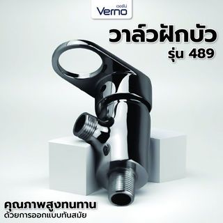 Verno วาล์วฝักบัว  รุ่น 489