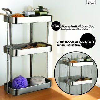 Iris ชั้นวางของอเนกประสงค์สแตนเลส 3 ชั้น รุ่น เมแกน PQS-TQ-307 ขนาด 37x17x61 ซม.