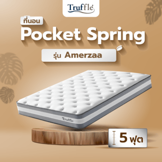 Truffle ที่นอน Pocket Spring รุ่น Amerzaa 5ฟุต หนา10 รับประกันสปริง 5ปี