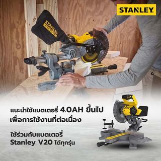 STANLEY เครื่องเลื่อยองศาสไลด์ไร้สาย 184mm 20V SCM701-B1 เฉพาะตัวเครื่อง