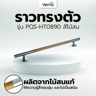 បង្កាន់ដៃ ទំហំ 32 mm. ប្រវែង 90 cm. ស៊េរី PQS-HT0890. VERNO