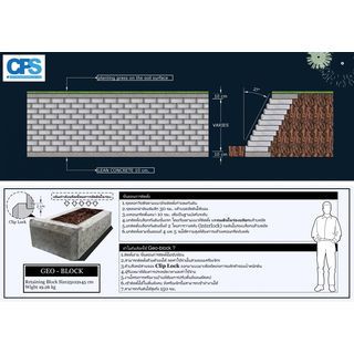 CPS บล็อกกำแพงกันดินสำเร็จรูปGeo-block ขนาด 25x45x12ซม.