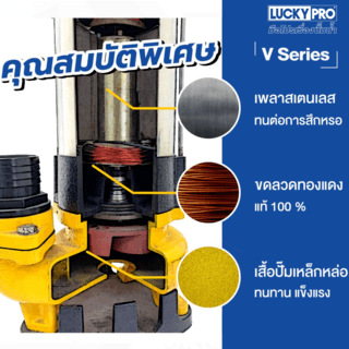 LUCKY PRO ปั๊มจุ่มดูดน้ำเสียพร้อมลูกลอย 750W ท่อ 2 รุ่น LP-V750F