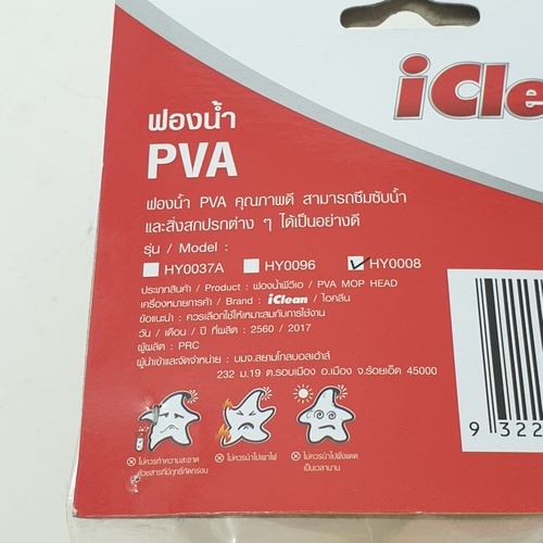 ICLEAN ฟองน้ำพีวีเอ ขนาด 6.5x28x5 ซม. รุ่น HY0008 สีเหลือง