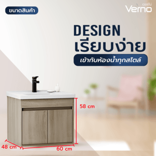 Verno เคาน์เตอร์อ่างล้างหน้าแบบแขวน รุ่น บัตเตอร์-วู้ด S425-WD24 ขนาด 60x48x58  ซม. สีน้ำตาลอ่อน