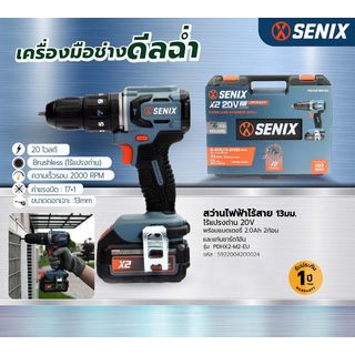 SENIX สว่านกระแทกไร้สาย ไร้แปรงถ่าน 13มม.20V รุ่น PDHX2-M2-EU พร้อมแบตเตอรี่ 2.0Ah 2ก้อน และแท่นชาร์ต1อัน