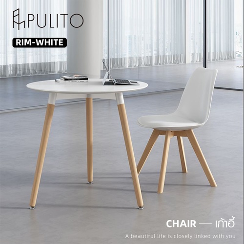 PULITO เก้าอี้ รุ่น RIM-WHITE ขนาด 39.5x45x79.5 ซม. สีขาว