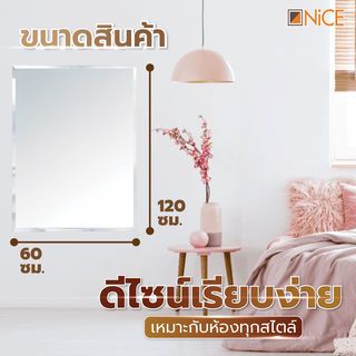 Nice กระจกเงาไม่มีกรอบทรงเหลี่ยม รุ่น PQS-XS60120 ขนาด 120x60ซม.