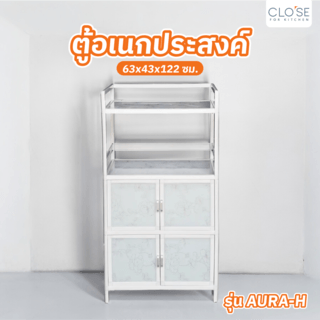 CLOSE ตู้อเนกประสงค์ 63x43x122 ซม. AURA-H สีขาว