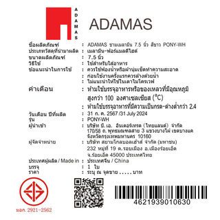 ADAMAS ชามเมลามีน 7.5 นิ้ว สีขาว PONY-WH