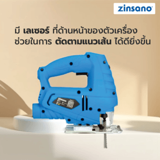 ZINSANO เลื่อยจิ๊กซอ 600W รุ่น J600LS