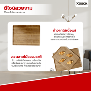 KOSCH ถาดเสิร์ฟกันลื่น 46X34 ซม. JOLIE-D สีน้ำตาลเข้ม