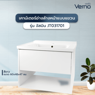 Verno เคาน์เตอร์อ่างล้างหน้าแบบแขวน ขนาด 60x48x47 ซม. รุ่น จัสมิน JT031701 สีขาว 