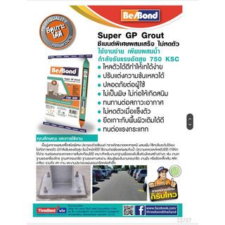 BESBOND ปูนนอนชริ้งเกร้า GP 20 กก.