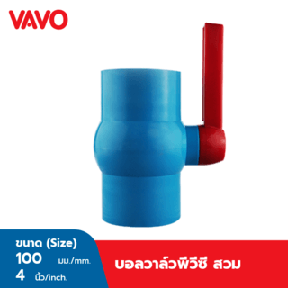 VAVO บอลวาล์วพีวีซี 4(100) แบบสวม สีฟ้า