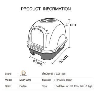DUDUPETS ห้องน้ำแมวทรงโดม พร้อมที่ตักทราย  ขนาด 41x41x53ซม. รุ่น MSP-009T สีกาแฟ