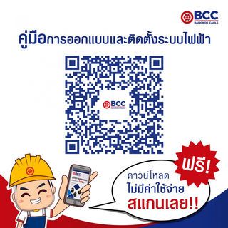 BCC สายไฟ kV CV 2x2.5 ตร.มม. 100 m. สีดำ