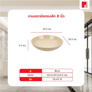 ADAMAS จานเซรามิคทรงลึก 8 นิ้ว OLAF-B