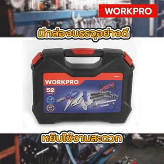 WORKPRO  ชุดเครื่องมือช่าง 52ชิ้น  รุ่น W003020