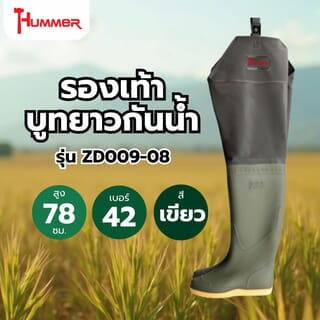 HUMMER รองเท้าบูทยาวกันน้ำสีเขียว สูง 78CM เบอร์ 42 รุ่น ZD009-08