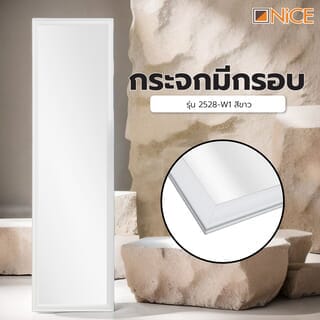 កញ្ចក់មានស៊ុម ទំហំ 30x120CM ស៊េរី 2528-W1 NICE